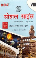 JPH Class 8 Samajik Vigyan (Social Science) Guide Based On NCERT Syllabus