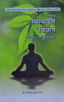 Swasthvritt Vijyan - Hindi Version