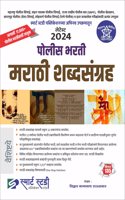 POLICE BHARATI MARATHI SHBDASNGRAHA-VITHAL RAUTWAR-SMART STUDY PUBLICATION-2024