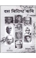 Das Vishishta Kavi