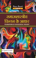 Foundations of Sociological Thought
