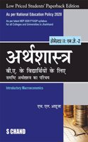 Arthshastra B.A. Ke Vidyarthiyon Ke Liye Semester II: MJ-2 (As per latest NEP 2020 FYUGP Syllabus for all Colleges and Universities in Jharkhand)