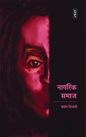 Nagrik Samaj