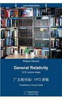 General Relativity (Translated Into Chinese)