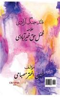 Quaid E Jange Azadi