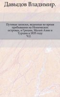 Putevye zapiski