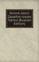 OCHERK ISTORII ZAPADNO-RUSSKO TSERKVI R