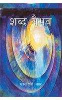 Shabd Vaibhav