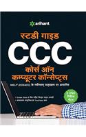 CCC (Course on Computer Concepts)