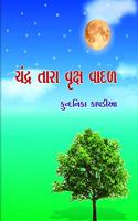 Chandra Tara Vruksh Vadal