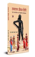 Sanatan Jeevan Shaili