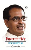 Shivraj Singh Uday Madhya Pradesh Ka