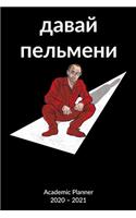 Dawai Pelmeni. Academic Planner 2020-2021