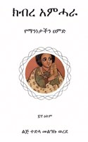 &#4781;&#4709;&#4648; &#4768;&#4637;&#4627;&#4651;: &#4840;&#4635;&#4757;&#4752;&#4723;&#4733;&#4757; &#4816;&#4637;&#4853;