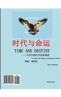 TIME AND DESTINY-A condensed Chinese contemporary history