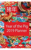 &#29482; &#24180; Year of the Pig 2019 Planner: Chinese Dragon Design Year Diary and Journal