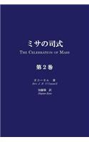 Misa No Shishiki, Volume 2