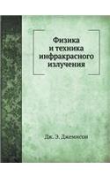 Fizika I Tehnika Infrakrasnogo Izlucheniya