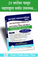 BMC-BRUHANMUMBAI MAHANAGARPALIKA ADHINIYAM/ACT 1988-MAHESH GARGE -FUTURE PUBLICATION-2024.