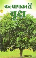 Kalyankari Vriksh