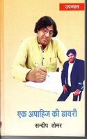 ek apahiz ki diary