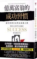 Millionaire Success Habits: The Gateway to Wealth & Prosperity