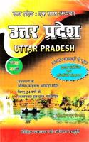Sampurn Uttar Pradesh General Study (GK) books, Boudhik Prakashan, Pariksha Vani, By S.K.Ojha, Hindi
