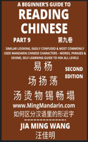 Beginner's Guide To Reading Chinese Books (Part 9): Similar Looking, Easily Confused & Most Commonly Used Mandarin Chinese Characters - Easy Words, Phrases & Idioms, Vocabulary Builder, Self-Learning 
