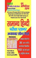 General Hindi Exam Planner Chapterwise Solved Papers
