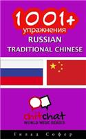 1001+ Exercises Russian - Traditional Chinese