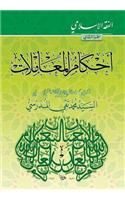 Alfiqh Al-Islami (2)