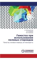 Gemostaz Pri Ispol'zovanii Polovykh Steroidov