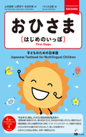 OHISAMA (Ohisama [First Steps])
