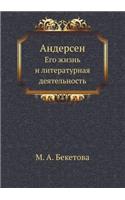 Андерсен
