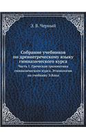 &#1057;&#1086;&#1073;&#1088;&#1072;&#1085;&#1080;&#1077; &#1091;&#1095;&#1077;&#1073;&#1085;&#1080;&#1082;&#1086;&#1074; &#1087;&#1086; &#1076;&#1088;&#1077;&#1074;&#1085;&#1077;&#1075;&#1088;&#1077;&#1095;&#1077;&#1089;&#1082;&#1086;&#1084;&#1091;