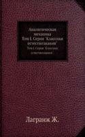 Analiticheskaya mehanika