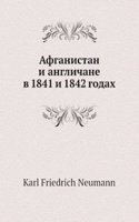 Afganistan i Anglichane v 1841 i 1842 godah
