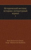 Istoricheskij vestnik: istoriko-literaturnyj zhurnal