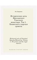 Historical acts of Yaroslavl Spassky Monastery. Volume 1. The prince and the royal charters