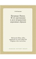 Patriarch Nikon. Hiis Opponents in Issue about the Religious Rites Correction.