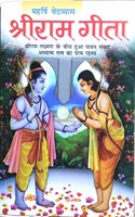 Shri Ram Gita | Shriram - Laxman Ke Beech Hua Pawan Samvad Tatva Ka Param Rahasya
