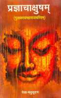 Pragyashakchukam; (In Sanskrit)