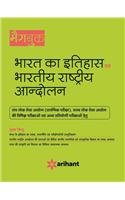 Magbook Bharat Ka Itihas Avum Bhartiya Rashtriya Andolan