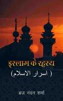 Islam Ke Rashya