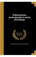 Prikliucheniia, pocherpnutyia iz moria zhiteiskago