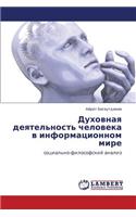 Dukhovnaya Deyatel'nost' Cheloveka V Informatsionnom Mire