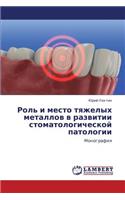 Rol' I Mesto Tyazhelykh Metallov V Razvitii Stomatologicheskoy Patologii