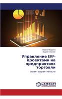 Upravlenie Erp-Proektami Na Predpriyatiyakh Torgovli