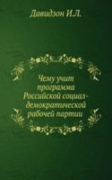Chemu uchit programma Rossijskoj sotsial-demokraticheskoj rabochej partii