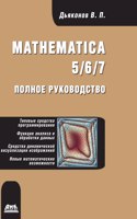 Mathematica 5/6/7. The complete guide